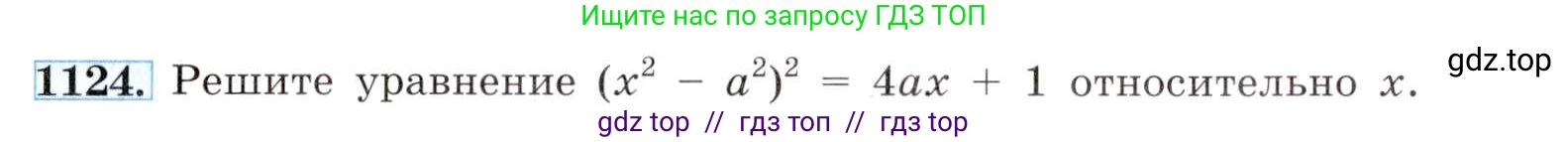Алгебра, 8 класс Учебник, авторы: Макарычев Юрий Николаевич, Миндюк Нора Григорьевна, Нешков Константин Иванович, Суворова Светлана Борисовна, издательство Просвещение, Москва, 2019 - 2022, белого цвета, страница 255, номер 1124, Условие