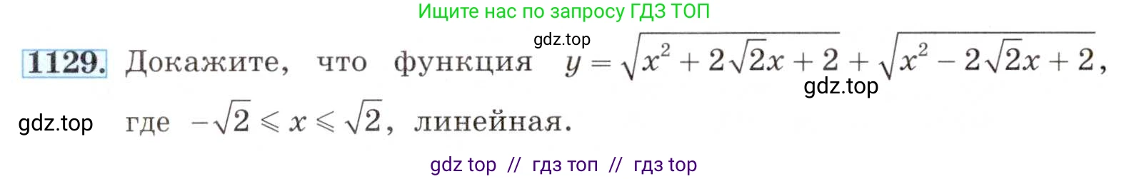 Алгебра, 8 класс Учебник, авторы: Макарычев Юрий Николаевич, Миндюк Нора Григорьевна, Нешков Константин Иванович, Суворова Светлана Борисовна, издательство Просвещение, Москва, 2019 - 2022, белого цвета, страница 256, номер 1129, Условие