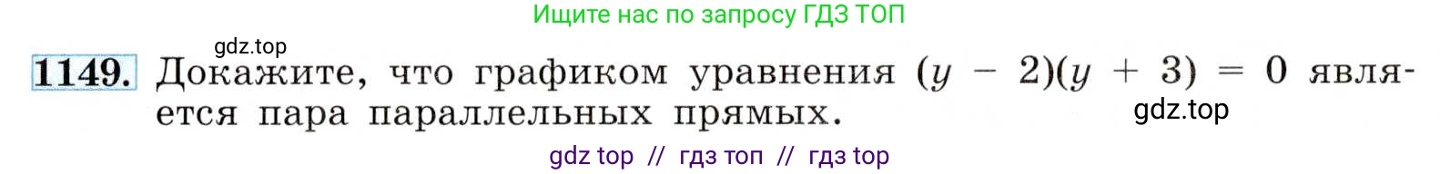 Алгебра, 8 класс Учебник, авторы: Макарычев Юрий Николаевич, Миндюк Нора Григорьевна, Нешков Константин Иванович, Суворова Светлана Борисовна, издательство Просвещение, Москва, 2019 - 2022, белого цвета, страница 258, номер 1149, Условие