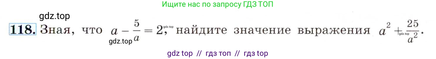 Алгебра, 8 класс Учебник, авторы: Макарычев Юрий Николаевич, Миндюк Нора Григорьевна, Нешков Константин Иванович, Суворова Светлана Борисовна, издательство Просвещение, Москва, 2019 - 2022, белого цвета, страница 31, номер 118, Условие