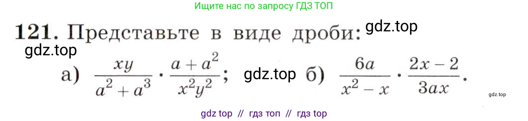 Алгебра, 8 класс Учебник, авторы: Макарычев Юрий Николаевич, Миндюк Нора Григорьевна, Нешков Константин Иванович, Суворова Светлана Борисовна, издательство Просвещение, Москва, 2019 - 2022, белого цвета, страница 31, номер 121, Условие