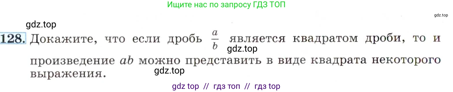 Алгебра, 8 класс Учебник, авторы: Макарычев Юрий Николаевич, Миндюк Нора Григорьевна, Нешков Константин Иванович, Суворова Светлана Борисовна, издательство Просвещение, Москва, 2019 - 2022, белого цвета, страница 32, номер 128, Условие