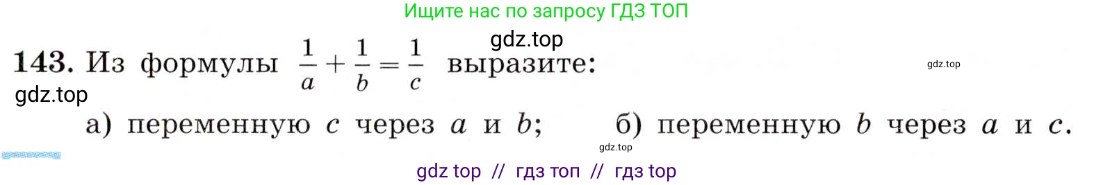 Алгебра, 8 класс Учебник, авторы: Макарычев Юрий Николаевич, Миндюк Нора Григорьевна, Нешков Константин Иванович, Суворова Светлана Борисовна, издательство Просвещение, Москва, 2019 - 2022, белого цвета, страница 35, номер 143, Условие