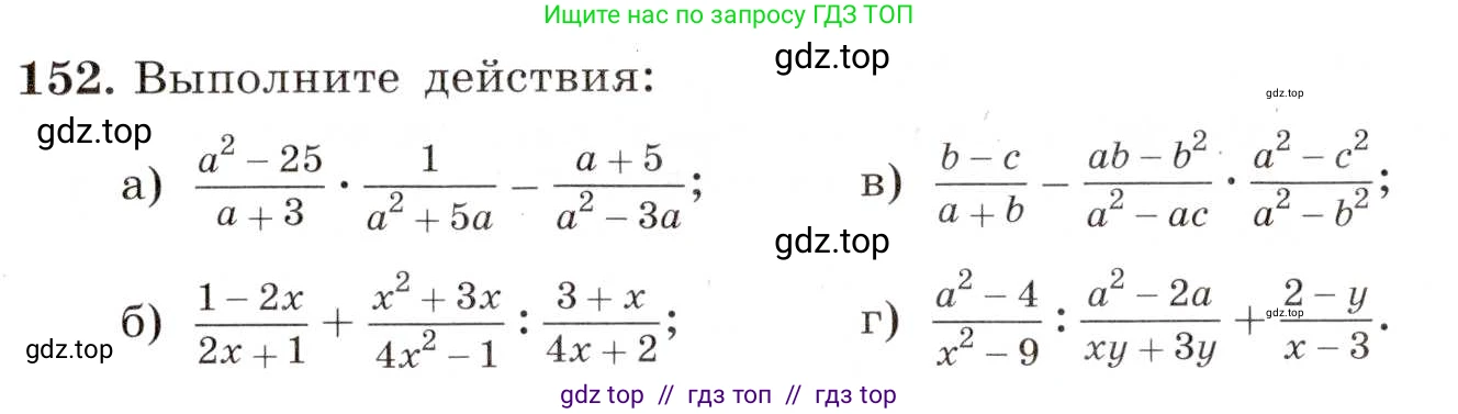 Алгебра, 8 класс Учебник, авторы: Макарычев Юрий Николаевич, Миндюк Нора Григорьевна, Нешков Константин Иванович, Суворова Светлана Борисовна, издательство Просвещение, Москва, 2019 - 2022, белого цвета, страница 40, номер 152, Условие
