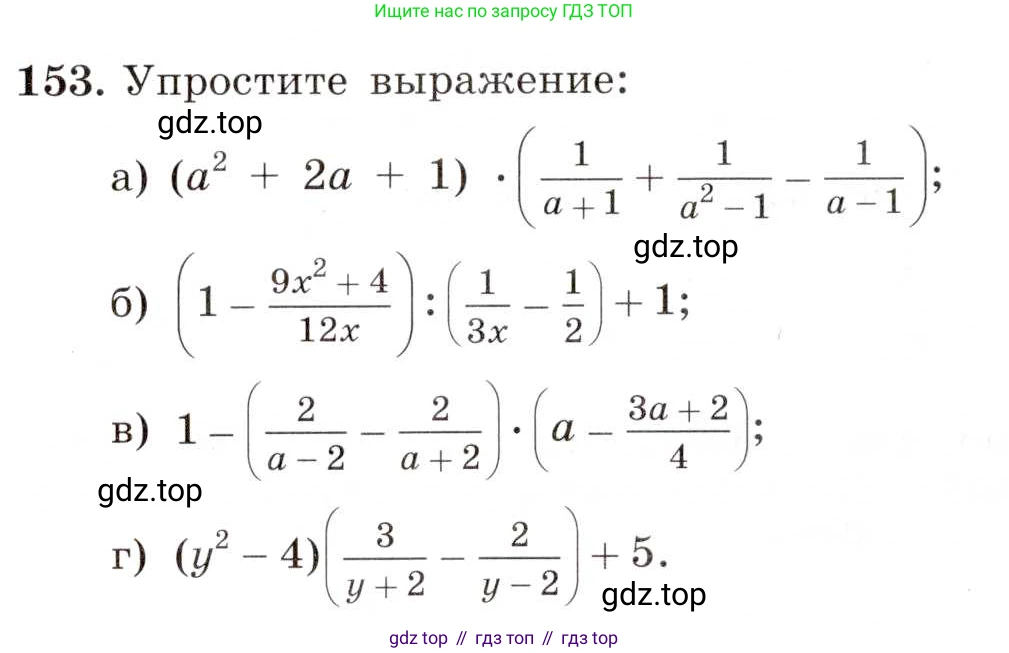 Алгебра, 8 класс Учебник, авторы: Макарычев Юрий Николаевич, Миндюк Нора Григорьевна, Нешков Константин Иванович, Суворова Светлана Борисовна, издательство Просвещение, Москва, 2019 - 2022, белого цвета, страница 40, номер 153, Условие