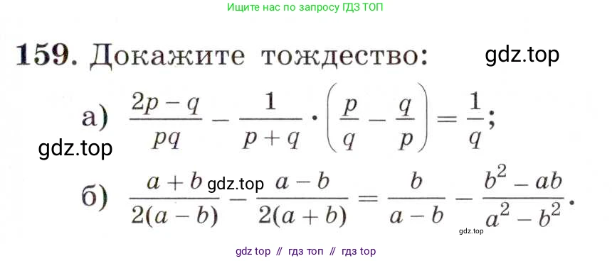 Алгебра, 8 класс Учебник, авторы: Макарычев Юрий Николаевич, Миндюк Нора Григорьевна, Нешков Константин Иванович, Суворова Светлана Борисовна, издательство Просвещение, Москва, 2019 - 2022, белого цвета, страница 41, номер 159, Условие