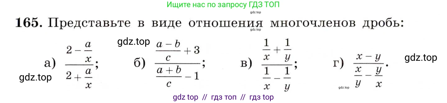 Алгебра, 8 класс Учебник, авторы: Макарычев Юрий Николаевич, Миндюк Нора Григорьевна, Нешков Константин Иванович, Суворова Светлана Борисовна, издательство Просвещение, Москва, 2019 - 2022, белого цвета, страница 42, номер 165, Условие