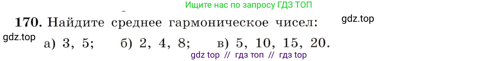 Алгебра, 8 класс Учебник, авторы: Макарычев Юрий Николаевич, Миндюк Нора Григорьевна, Нешков Константин Иванович, Суворова Светлана Борисовна, издательство Просвещение, Москва, 2019 - 2022, белого цвета, страница 42, номер 170, Условие
