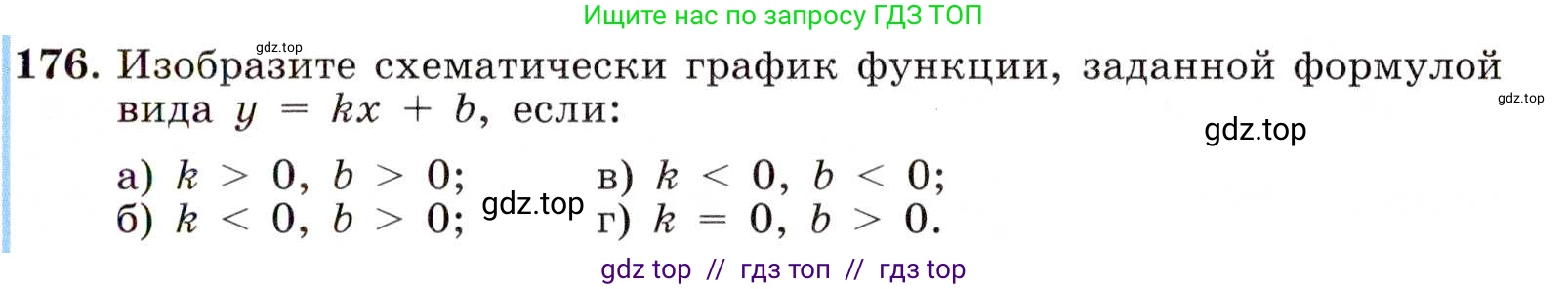 Алгебра, 8 класс Учебник, авторы: Макарычев Юрий Николаевич, Миндюк Нора Григорьевна, Нешков Константин Иванович, Суворова Светлана Борисовна, издательство Просвещение, Москва, 2019 - 2022, белого цвета, страница 43, номер 176, Условие