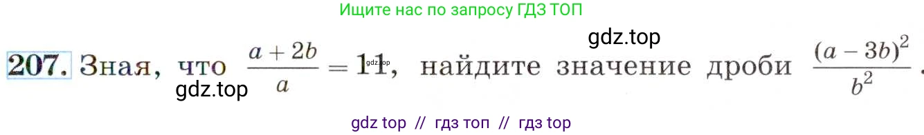 Алгебра, 8 класс Учебник, авторы: Макарычев Юрий Николаевич, Миндюк Нора Григорьевна, Нешков Константин Иванович, Суворова Светлана Борисовна, издательство Просвещение, Москва, 2019 - 2022, белого цвета, страница 53, номер 207, Условие