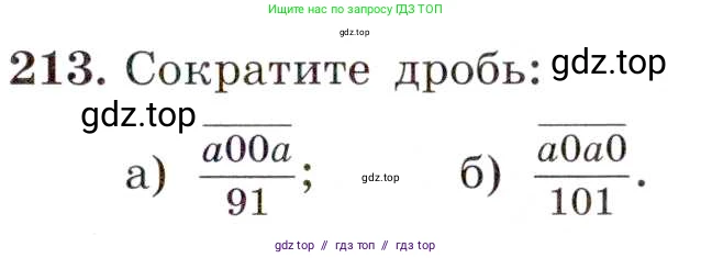 Алгебра, 8 класс Учебник, авторы: Макарычев Юрий Николаевич, Миндюк Нора Григорьевна, Нешков Константин Иванович, Суворова Светлана Борисовна, издательство Просвещение, Москва, 2019 - 2022, белого цвета, страница 53, номер 213, Условие