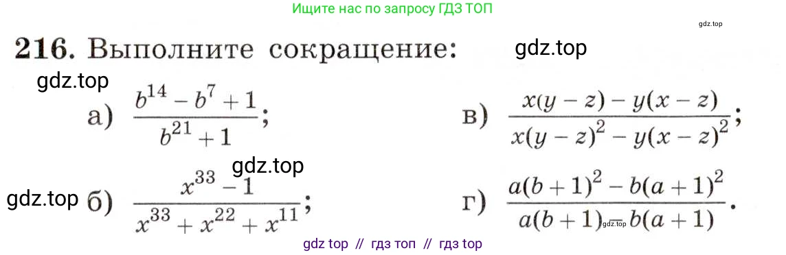 Алгебра, 8 класс Учебник, авторы: Макарычев Юрий Николаевич, Миндюк Нора Григорьевна, Нешков Константин Иванович, Суворова Светлана Борисовна, издательство Просвещение, Москва, 2019 - 2022, белого цвета, страница 54, номер 216, Условие