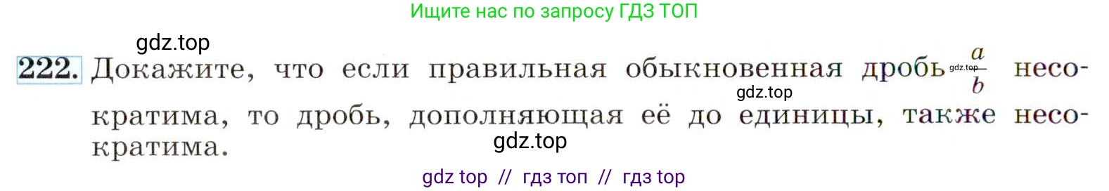 Алгебра, 8 класс Учебник, авторы: Макарычев Юрий Николаевич, Миндюк Нора Григорьевна, Нешков Константин Иванович, Суворова Светлана Борисовна, издательство Просвещение, Москва, 2019 - 2022, белого цвета, страница 54, номер 222, Условие