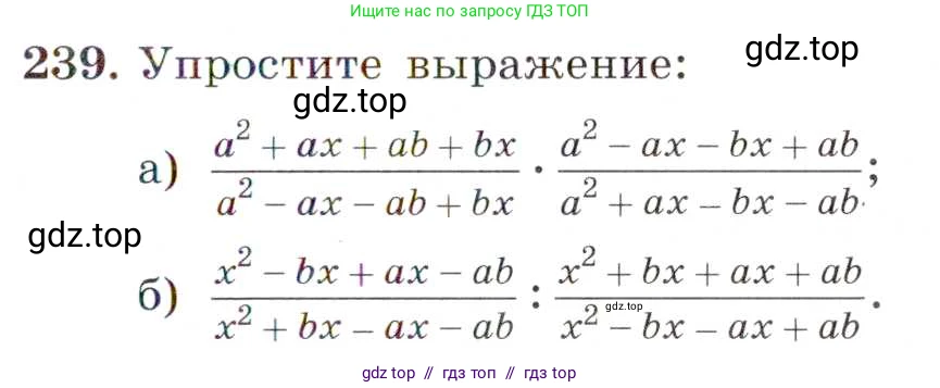 Алгебра, 8 класс Учебник, авторы: Макарычев Юрий Николаевич, Миндюк Нора Григорьевна, Нешков Константин Иванович, Суворова Светлана Борисовна, издательство Просвещение, Москва, 2019 - 2022, белого цвета, страница 57, номер 239, Условие