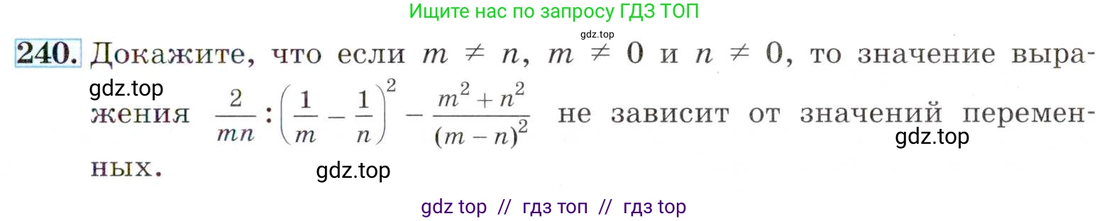 Алгебра, 8 класс Учебник, авторы: Макарычев Юрий Николаевич, Миндюк Нора Григорьевна, Нешков Константин Иванович, Суворова Светлана Борисовна, издательство Просвещение, Москва, 2019 - 2022, белого цвета, страница 57, номер 240, Условие