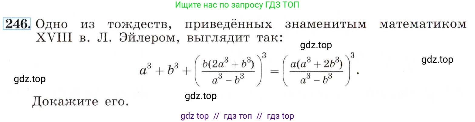 Алгебра, 8 класс Учебник, авторы: Макарычев Юрий Николаевич, Миндюк Нора Григорьевна, Нешков Константин Иванович, Суворова Светлана Борисовна, издательство Просвещение, Москва, 2019 - 2022, белого цвета, страница 58, номер 246, Условие