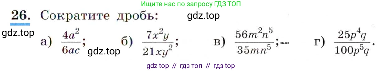Алгебра, 8 класс Учебник, авторы: Макарычев Юрий Николаевич, Миндюк Нора Григорьевна, Нешков Константин Иванович, Суворова Светлана Борисовна, издательство Просвещение, Москва, 2019 - 2022, белого цвета, страница 13, номер 26, Условие