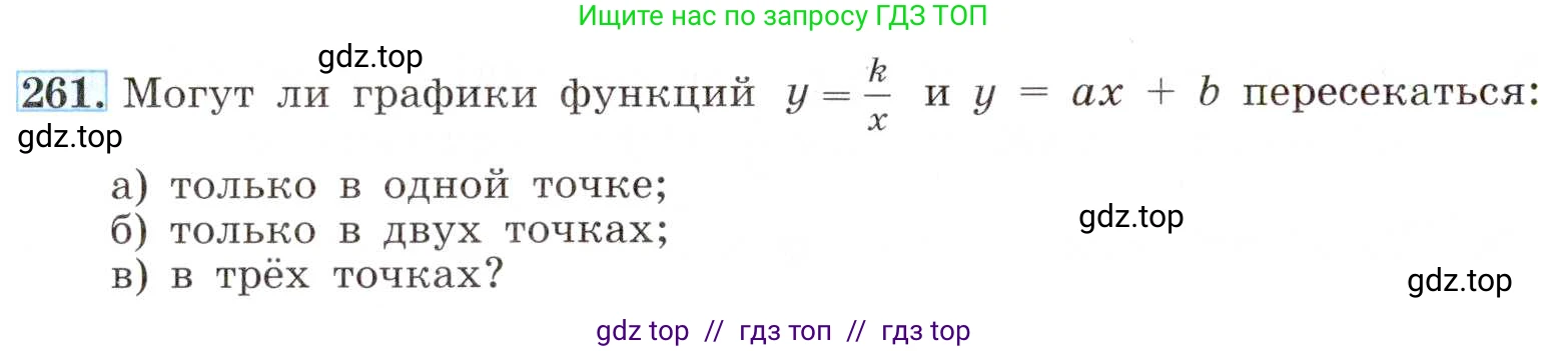 Алгебра, 8 класс Учебник, авторы: Макарычев Юрий Николаевич, Миндюк Нора Григорьевна, Нешков Константин Иванович, Суворова Светлана Борисовна, издательство Просвещение, Москва, 2019 - 2022, белого цвета, страница 60, номер 261, Условие