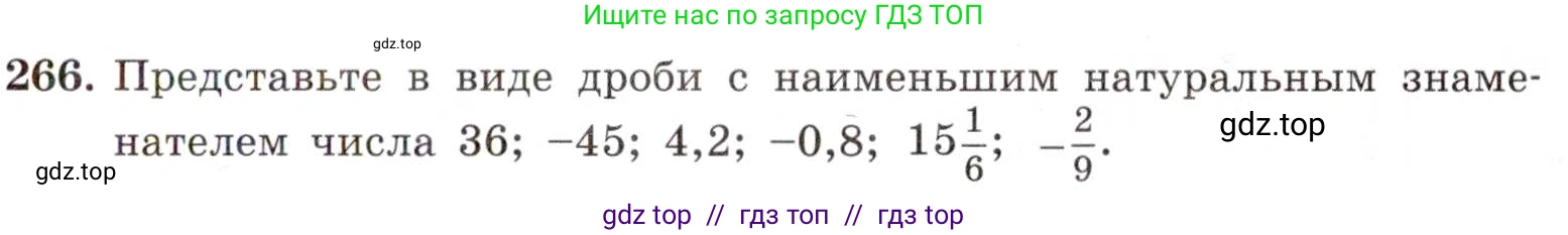 Алгебра, 8 класс Учебник, авторы: Макарычев Юрий Николаевич, Миндюк Нора Григорьевна, Нешков Константин Иванович, Суворова Светлана Борисовна, издательство Просвещение, Москва, 2019 - 2022, белого цвета, страница 65, номер 266, Условие