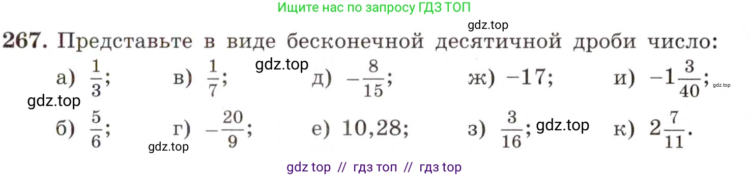 Алгебра, 8 класс Учебник, авторы: Макарычев Юрий Николаевич, Миндюк Нора Григорьевна, Нешков Константин Иванович, Суворова Светлана Борисовна, издательство Просвещение, Москва, 2019 - 2022, белого цвета, страница 65, номер 267, Условие
