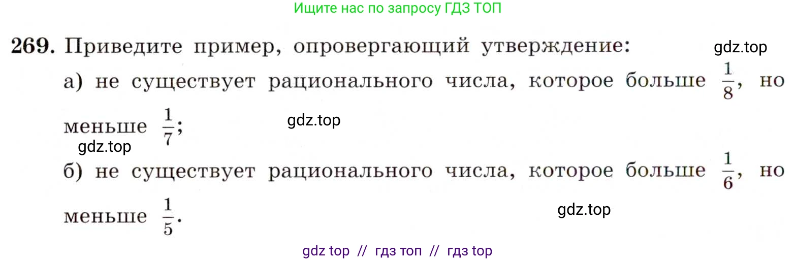 Алгебра, 8 класс Учебник, авторы: Макарычев Юрий Николаевич, Миндюк Нора Григорьевна, Нешков Константин Иванович, Суворова Светлана Борисовна, издательство Просвещение, Москва, 2019 - 2022, белого цвета, страница 66, номер 269, Условие