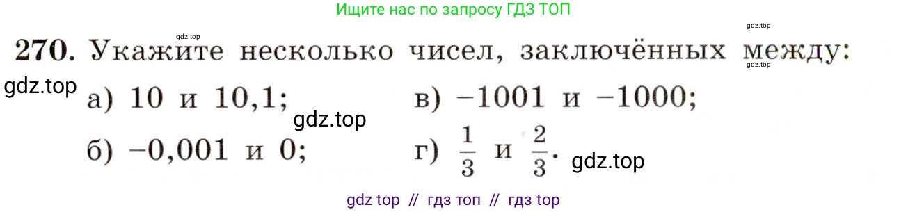 Алгебра, 8 класс Учебник, авторы: Макарычев Юрий Николаевич, Миндюк Нора Григорьевна, Нешков Константин Иванович, Суворова Светлана Борисовна, издательство Просвещение, Москва, 2019 - 2022, белого цвета, страница 66, номер 270, Условие
