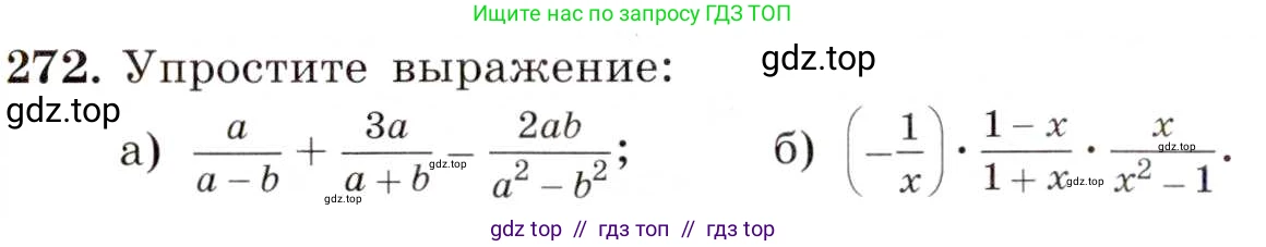 Алгебра, 8 класс Учебник, авторы: Макарычев Юрий Николаевич, Миндюк Нора Григорьевна, Нешков Константин Иванович, Суворова Светлана Борисовна, издательство Просвещение, Москва, 2019 - 2022, белого цвета, страница 66, номер 272, Условие