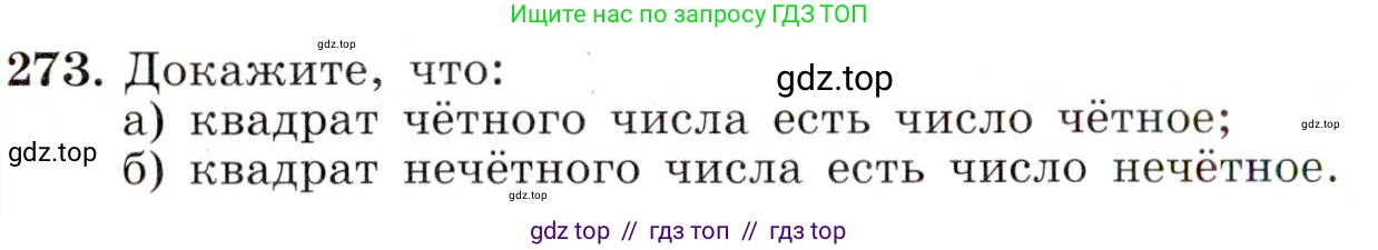 Алгебра, 8 класс Учебник, авторы: Макарычев Юрий Николаевич, Миндюк Нора Григорьевна, Нешков Константин Иванович, Суворова Светлана Борисовна, издательство Просвещение, Москва, 2019 - 2022, белого цвета, страница 66, номер 273, Условие