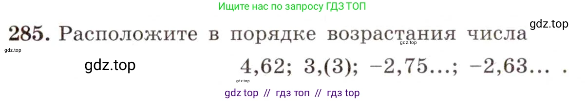 Алгебра, 8 класс Учебник, авторы: Макарычев Юрий Николаевич, Миндюк Нора Григорьевна, Нешков Константин Иванович, Суворова Светлана Борисовна, издательство Просвещение, Москва, 2019 - 2022, белого цвета, страница 72, номер 285, Условие