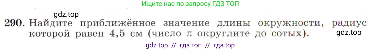 Алгебра, 8 класс Учебник, авторы: Макарычев Юрий Николаевич, Миндюк Нора Григорьевна, Нешков Константин Иванович, Суворова Светлана Борисовна, издательство Просвещение, Москва, 2019 - 2022, белого цвета, страница 72, номер 290, Условие