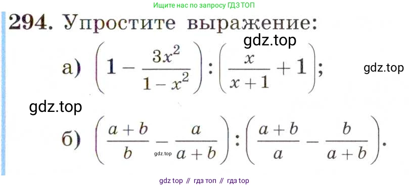 Алгебра, 8 класс Учебник, авторы: Макарычев Юрий Николаевич, Миндюк Нора Григорьевна, Нешков Константин Иванович, Суворова Светлана Борисовна, издательство Просвещение, Москва, 2019 - 2022, белого цвета, страница 73, номер 294, Условие