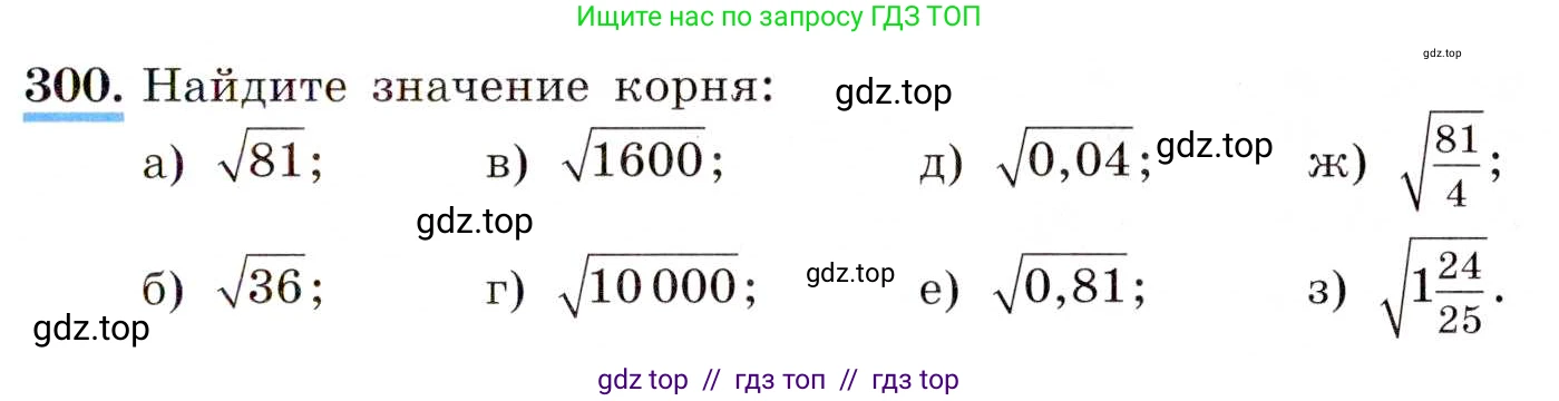 Алгебра, 8 класс Учебник, авторы: Макарычев Юрий Николаевич, Миндюк Нора Григорьевна, Нешков Константин Иванович, Суворова Светлана Борисовна, издательство Просвещение, Москва, 2019 - 2022, белого цвета, страница 75, номер 300, Условие