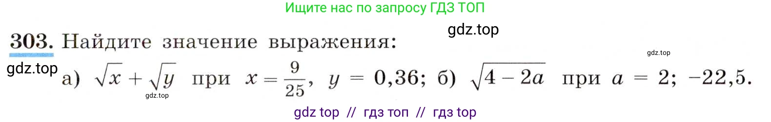 Алгебра, 8 класс Учебник, авторы: Макарычев Юрий Николаевич, Миндюк Нора Григорьевна, Нешков Константин Иванович, Суворова Светлана Борисовна, издательство Просвещение, Москва, 2019 - 2022, белого цвета, страница 75, номер 303, Условие