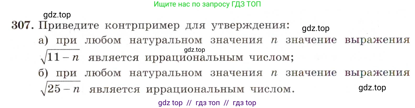 Алгебра, 8 класс Учебник, авторы: Макарычев Юрий Николаевич, Миндюк Нора Григорьевна, Нешков Константин Иванович, Суворова Светлана Борисовна, издательство Просвещение, Москва, 2019 - 2022, белого цвета, страница 76, номер 307, Условие
