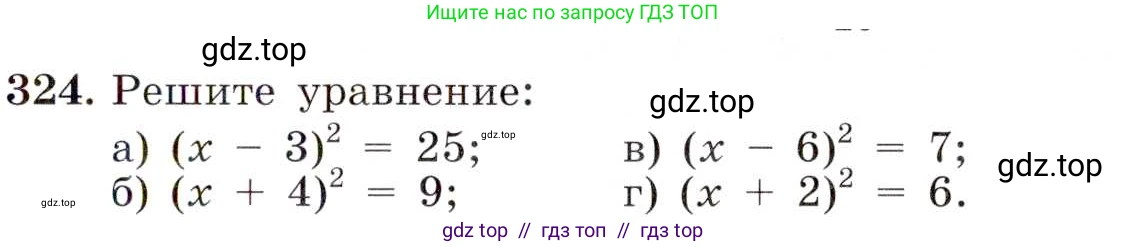 Алгебра, 8 класс Учебник, авторы: Макарычев Юрий Николаевич, Миндюк Нора Григорьевна, Нешков Константин Иванович, Суворова Светлана Борисовна, издательство Просвещение, Москва, 2019 - 2022, белого цвета, страница 79, номер 324, Условие