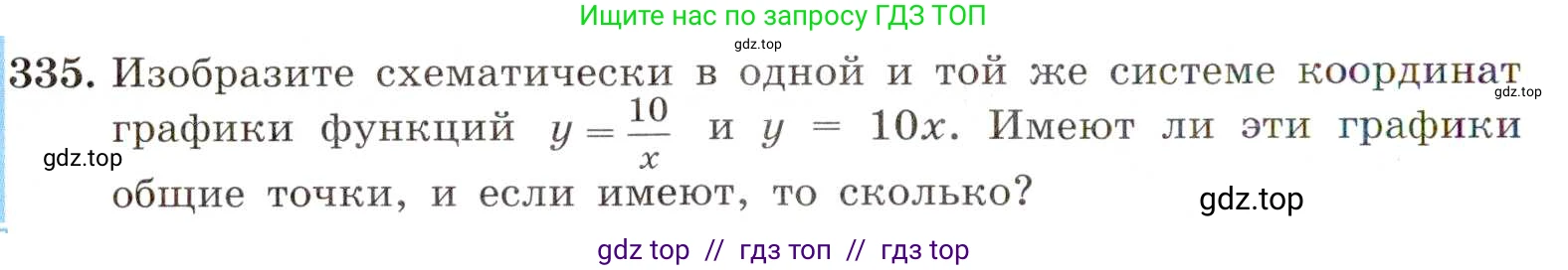 Алгебра, 8 класс Учебник, авторы: Макарычев Юрий Николаевич, Миндюк Нора Григорьевна, Нешков Константин Иванович, Суворова Светлана Борисовна, издательство Просвещение, Москва, 2019 - 2022, белого цвета, страница 80, номер 335, Условие