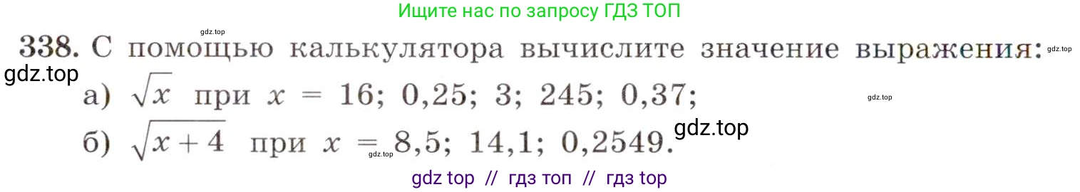 Алгебра, 8 класс Учебник, авторы: Макарычев Юрий Николаевич, Миндюк Нора Григорьевна, Нешков Константин Иванович, Суворова Светлана Борисовна, издательство Просвещение, Москва, 2019 - 2022, белого цвета, страница 82, номер 338, Условие