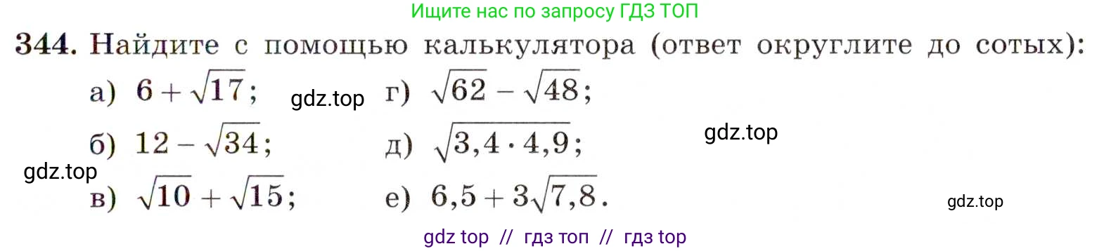 Алгебра, 8 класс Учебник, авторы: Макарычев Юрий Николаевич, Миндюк Нора Григорьевна, Нешков Константин Иванович, Суворова Светлана Борисовна, издательство Просвещение, Москва, 2019 - 2022, белого цвета, страница 83, номер 344, Условие