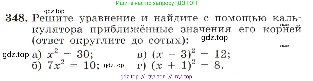 Алгебра, 8 класс Учебник, авторы: Макарычев Юрий Николаевич, Миндюк Нора Григорьевна, Нешков Константин Иванович, Суворова Светлана Борисовна, издательство Просвещение, Москва, 2019 - 2022, белого цвета, страница 83, номер 348, Условие