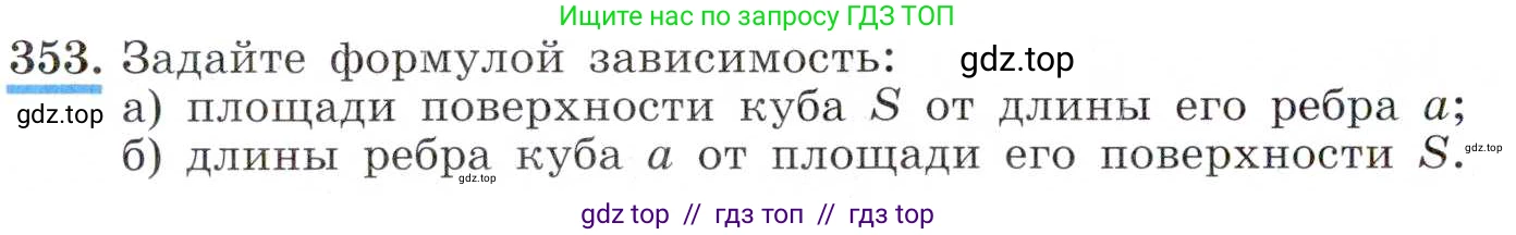 Алгебра, 8 класс Учебник, авторы: Макарычев Юрий Николаевич, Миндюк Нора Григорьевна, Нешков Константин Иванович, Суворова Светлана Борисовна, издательство Просвещение, Москва, 2019 - 2022, белого цвета, страница 86, номер 353, Условие