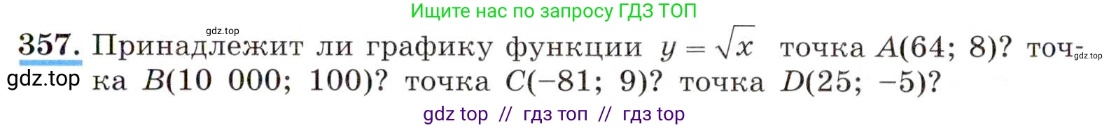 Алгебра, 8 класс Учебник, авторы: Макарычев Юрий Николаевич, Миндюк Нора Григорьевна, Нешков Константин Иванович, Суворова Светлана Борисовна, издательство Просвещение, Москва, 2019 - 2022, белого цвета, страница 87, номер 357, Условие