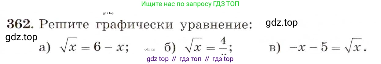Алгебра, 8 класс Учебник, авторы: Макарычев Юрий Николаевич, Миндюк Нора Григорьевна, Нешков Константин Иванович, Суворова Светлана Борисовна, издательство Просвещение, Москва, 2019 - 2022, белого цвета, страница 87, номер 362, Условие
