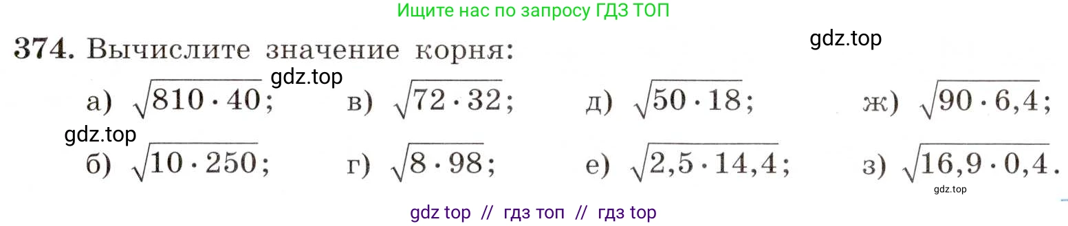 Алгебра, 8 класс Учебник, авторы: Макарычев Юрий Николаевич, Миндюк Нора Григорьевна, Нешков Константин Иванович, Суворова Светлана Борисовна, издательство Просвещение, Москва, 2019 - 2022, белого цвета, страница 91, номер 374, Условие
