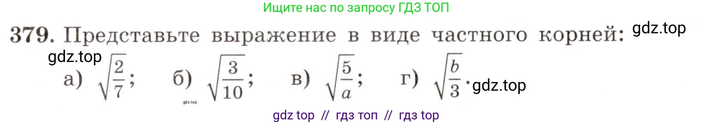 Алгебра, 8 класс Учебник, авторы: Макарычев Юрий Николаевич, Миндюк Нора Григорьевна, Нешков Константин Иванович, Суворова Светлана Борисовна, издательство Просвещение, Москва, 2019 - 2022, белого цвета, страница 92, номер 379, Условие