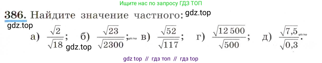 Алгебра, 8 класс Учебник, авторы: Макарычев Юрий Николаевич, Миндюк Нора Григорьевна, Нешков Константин Иванович, Суворова Светлана Борисовна, издательство Просвещение, Москва, 2019 - 2022, белого цвета, страница 93, номер 386, Условие