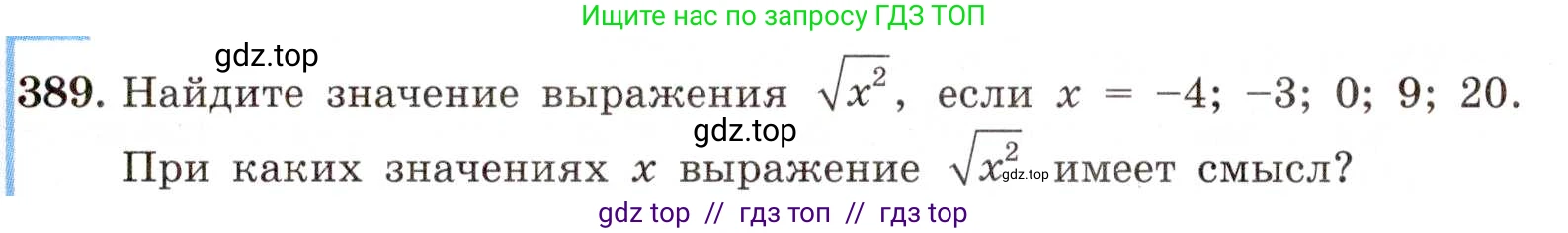 Алгебра, 8 класс Учебник, авторы: Макарычев Юрий Николаевич, Миндюк Нора Григорьевна, Нешков Константин Иванович, Суворова Светлана Борисовна, издательство Просвещение, Москва, 2019 - 2022, белого цвета, страница 93, номер 389, Условие