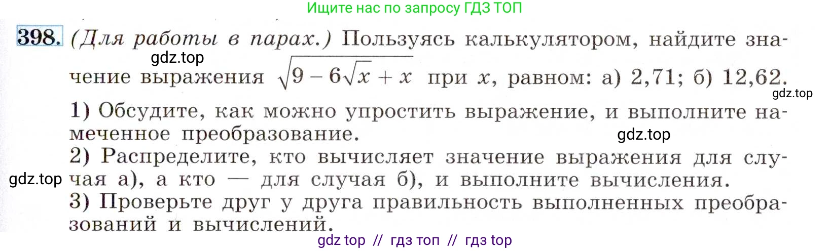 Алгебра, 8 класс Учебник, авторы: Макарычев Юрий Николаевич, Миндюк Нора Григорьевна, Нешков Константин Иванович, Суворова Светлана Борисовна, издательство Просвещение, Москва, 2019 - 2022, белого цвета, страница 95, номер 398, Условие