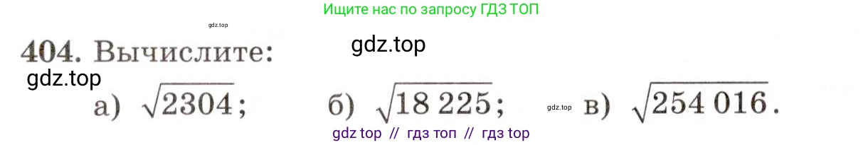 Алгебра, 8 класс Учебник, авторы: Макарычев Юрий Николаевич, Миндюк Нора Григорьевна, Нешков Константин Иванович, Суворова Светлана Борисовна, издательство Просвещение, Москва, 2019 - 2022, белого цвета, страница 96, номер 404, Условие