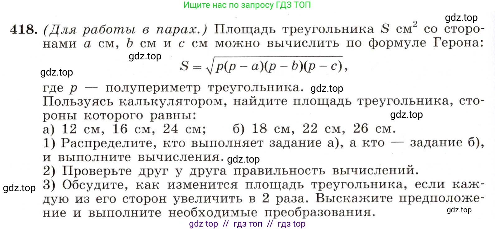 Алгебра, 8 класс Учебник, авторы: Макарычев Юрий Николаевич, Миндюк Нора Григорьевна, Нешков Константин Иванович, Суворова Светлана Борисовна, издательство Просвещение, Москва, 2019 - 2022, белого цвета, страница 100, номер 418, Условие