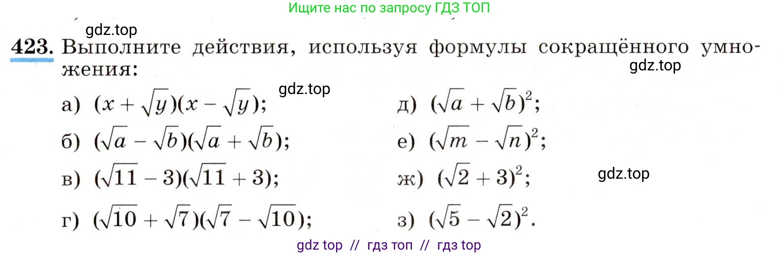 Алгебра, 8 класс Учебник, авторы: Макарычев Юрий Николаевич, Миндюк Нора Григорьевна, Нешков Константин Иванович, Суворова Светлана Борисовна, издательство Просвещение, Москва, 2019 - 2022, белого цвета, страница 102, номер 423, Условие
